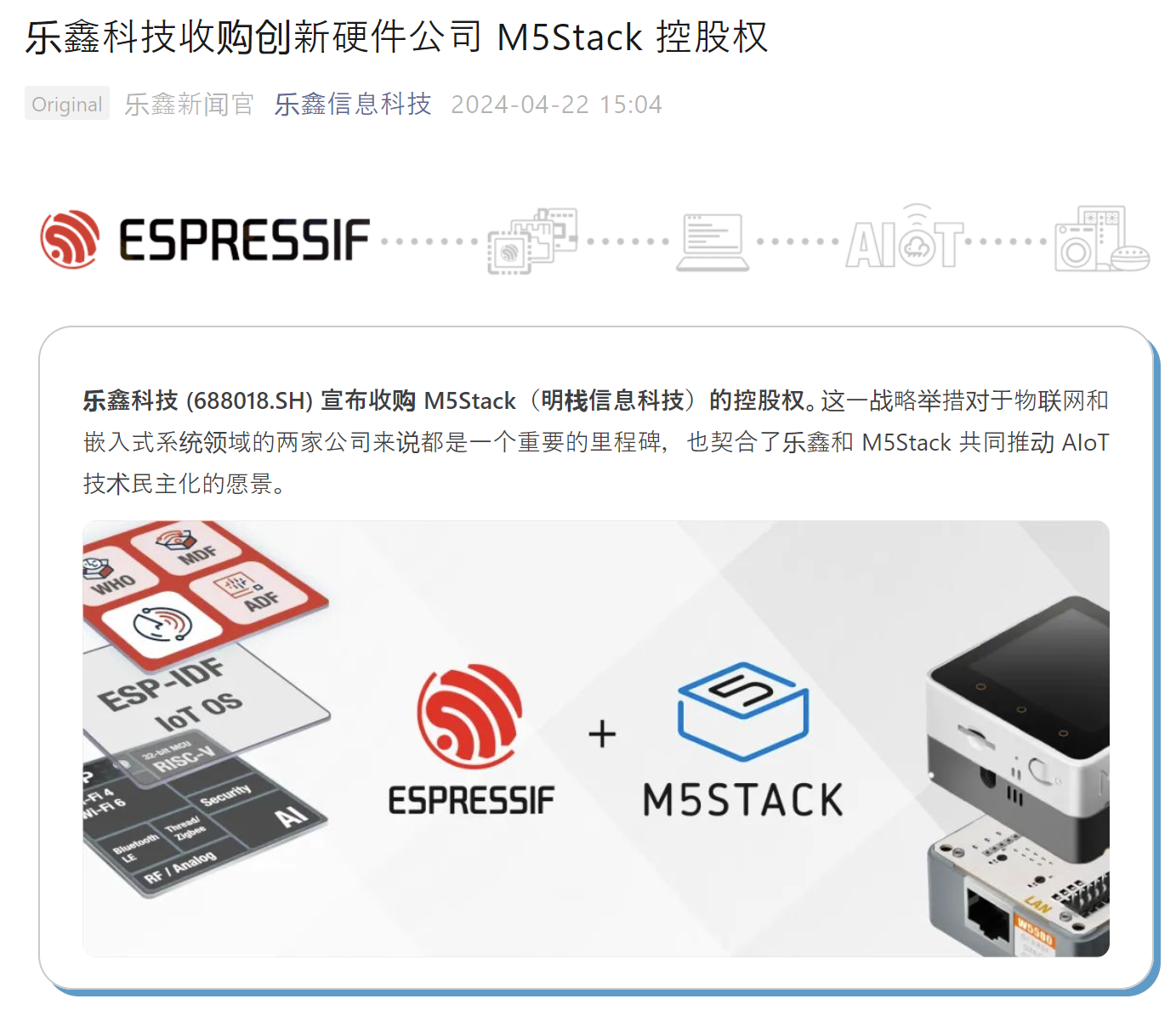 EspressifからM5Stack株式取得リリース・M5Stack日本ツアーのニュース(日本語訳)