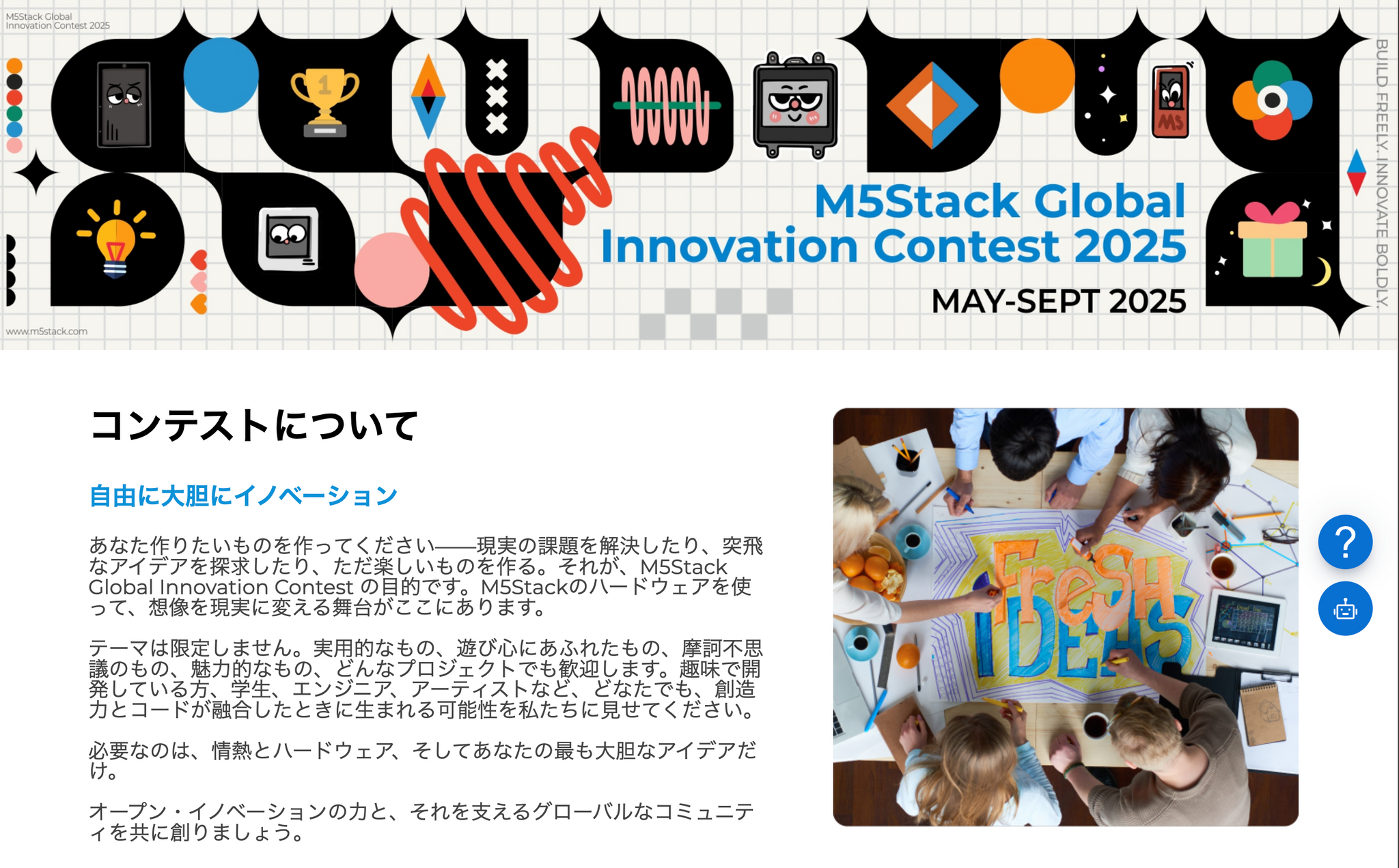 アイデアをシェアして深圳にいこう!M5Stack Global Innovation Contest2025開始! #M5StackInnovationContest