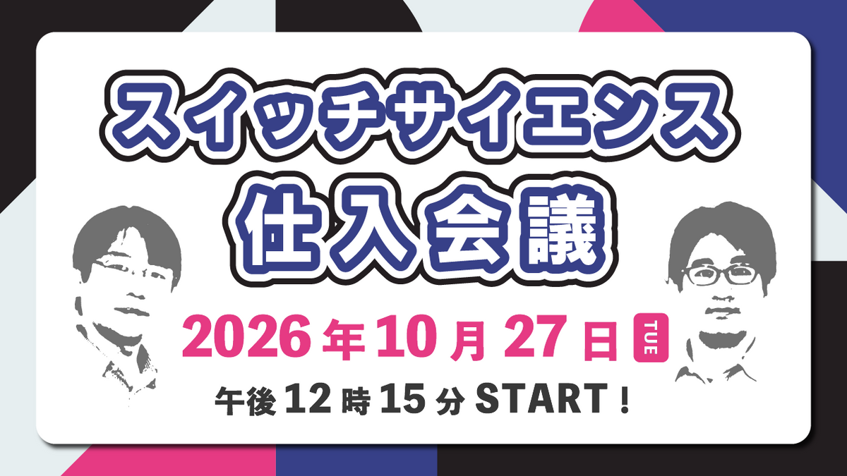 【仕入会議 #59】国内待望のUWBモジュールからEdgeTech+初出展、最新ロボットアームまで!2026年10月27日配信の新商品まとめ