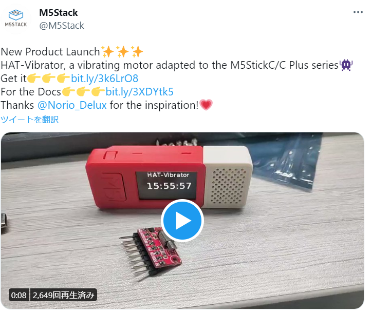 日本のM5ユーザ @Norio_Delux のアイデアで、M5Stack HAT-Vibratorが公式から発売されました!日本でも発売予定です。