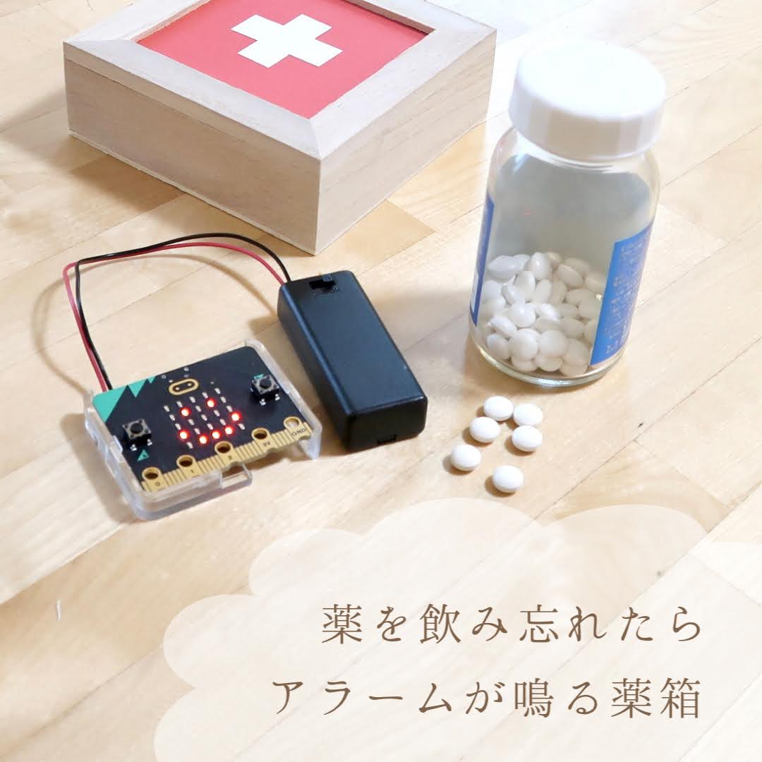 薬飲み忘れ防止装置を作ってみる