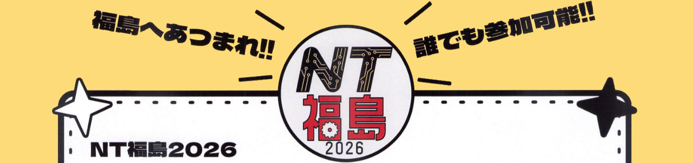 NT福島に行ってきました