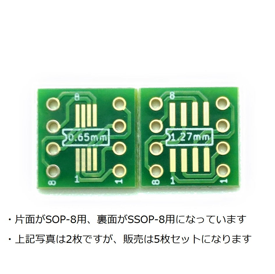 SOP-8 SSOP-8 両面ピッチ変換基板 5枚セット