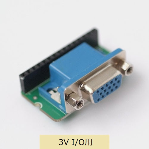 VGA222 変換アダプタ（3V I/O用）