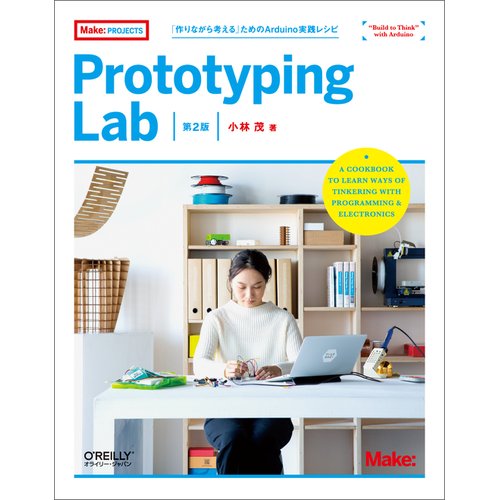 Prototyping Lab 第2版