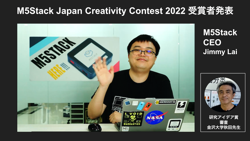 M5Stack Japan Creativity Contest 2022 受賞者発表！