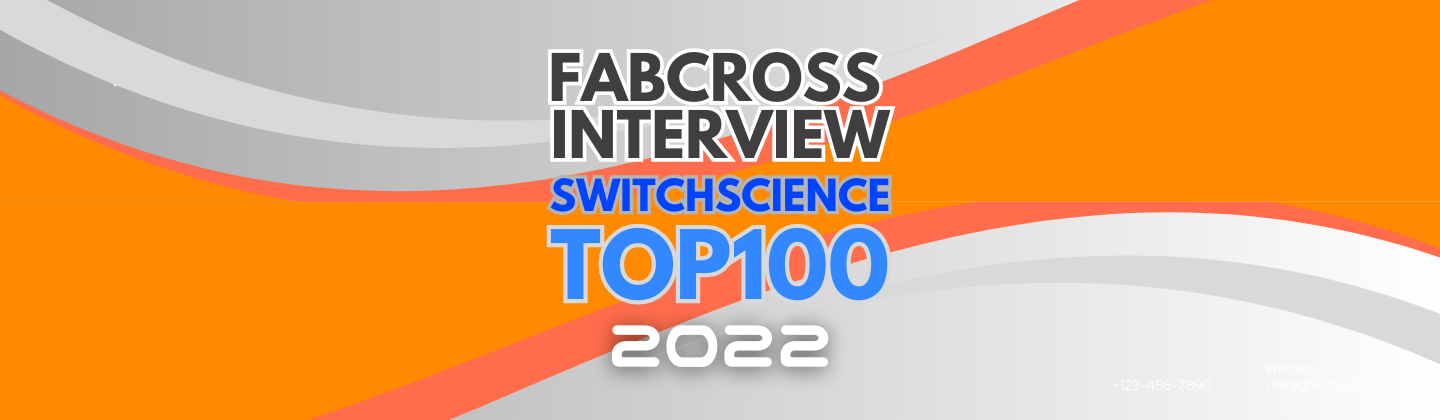 スイッチサイエンス年間売上ランキングベスト100に見る 2022年電子部品ヒット商品のトレンド [Fabcrossより転載]