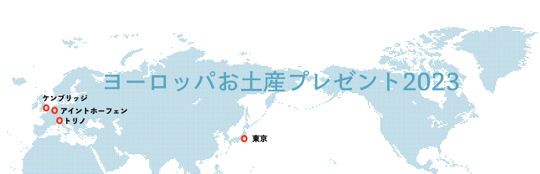 ヨーロッパお土産プレゼント2023