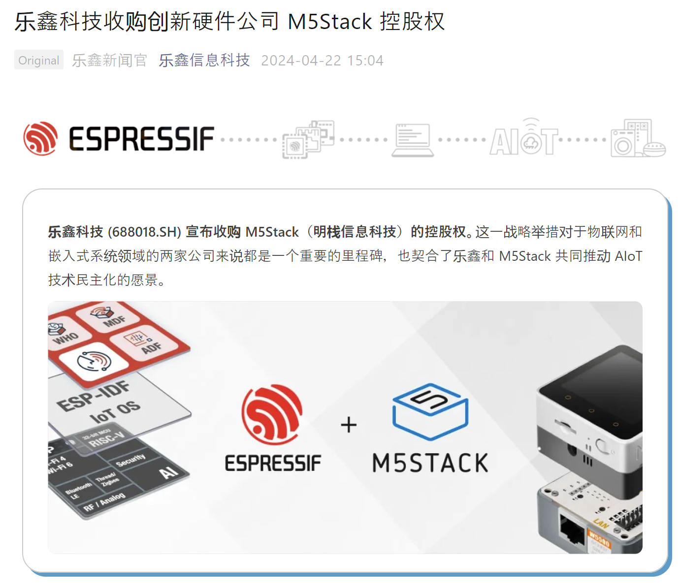 EspressifからM5Stack株式取得リリース・M5Stack日本ツアーのニュース（日本語訳）
