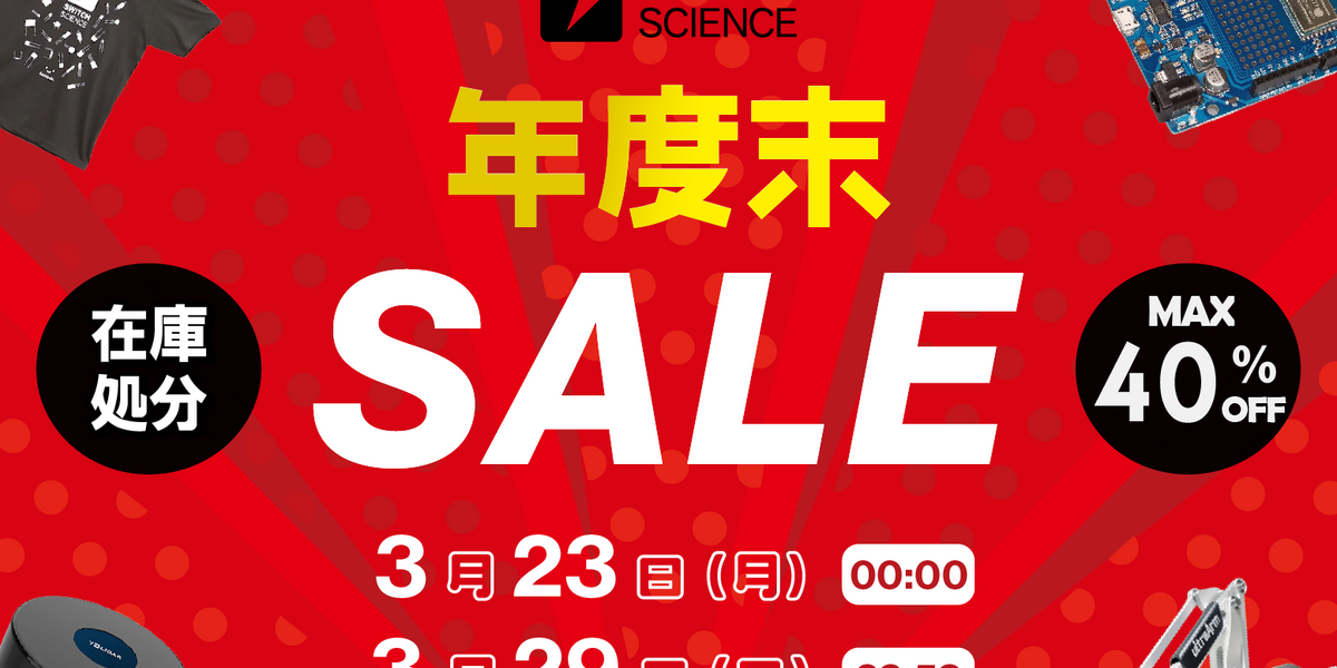 在庫処分】2025年度末在庫処分セールのお知らせ【セール】 — スイッチ 在庫処分】2025年度末在庫処分セールのお知らせ【セール】 — スイッチ