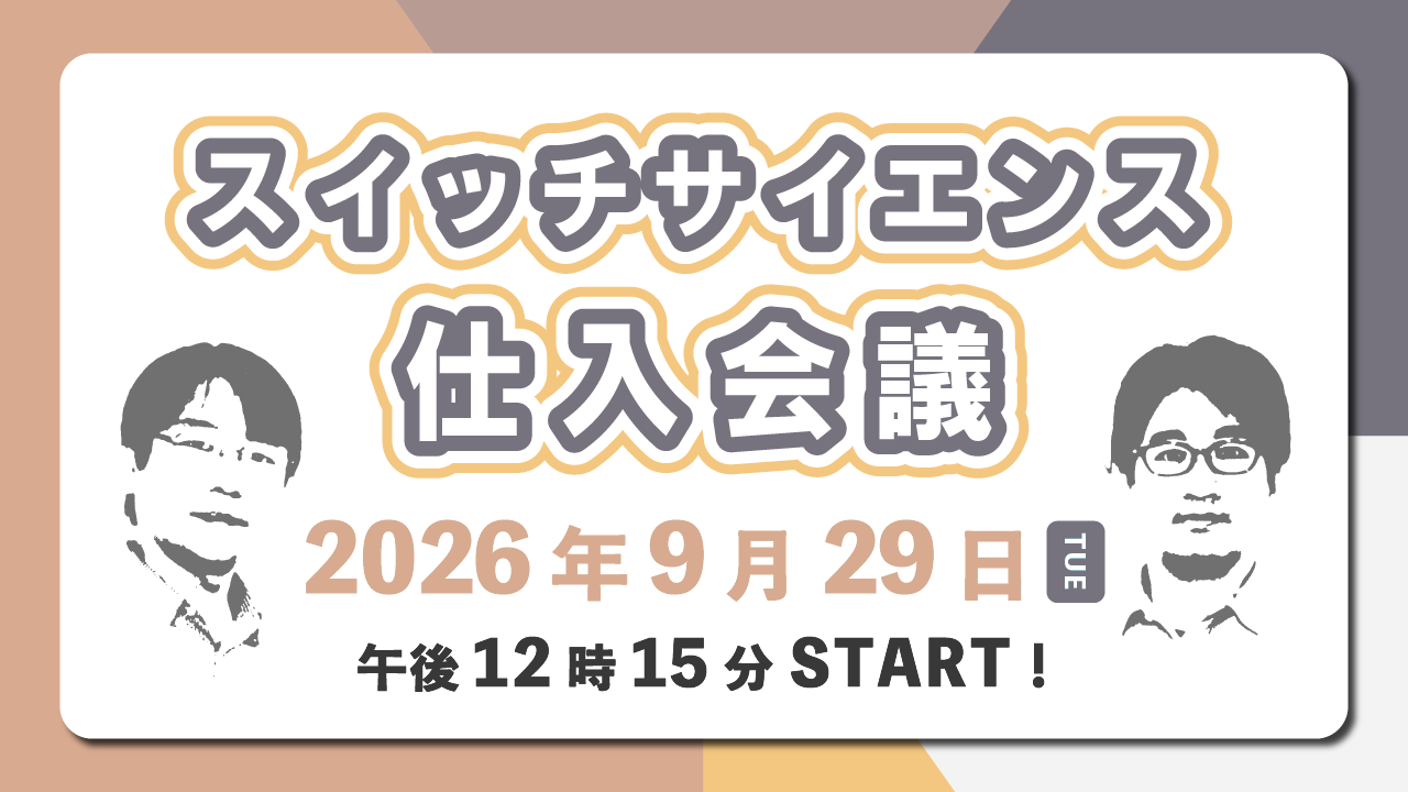 【仕入会議 #58】MFT2026の振り返りから最新カメラ・マイコン・計測基板まで！2026年9月29日配信の新商品まとめ
