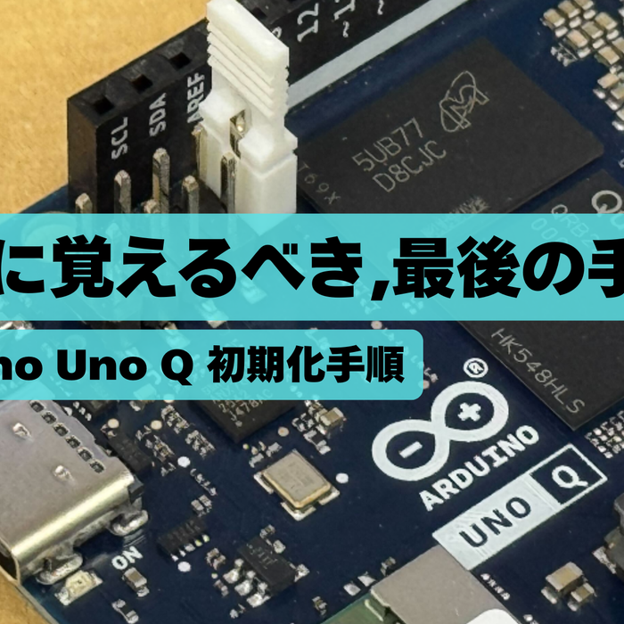 Uno Qを買ったら最初に覚えるべき、最後の手段《初期化方法》