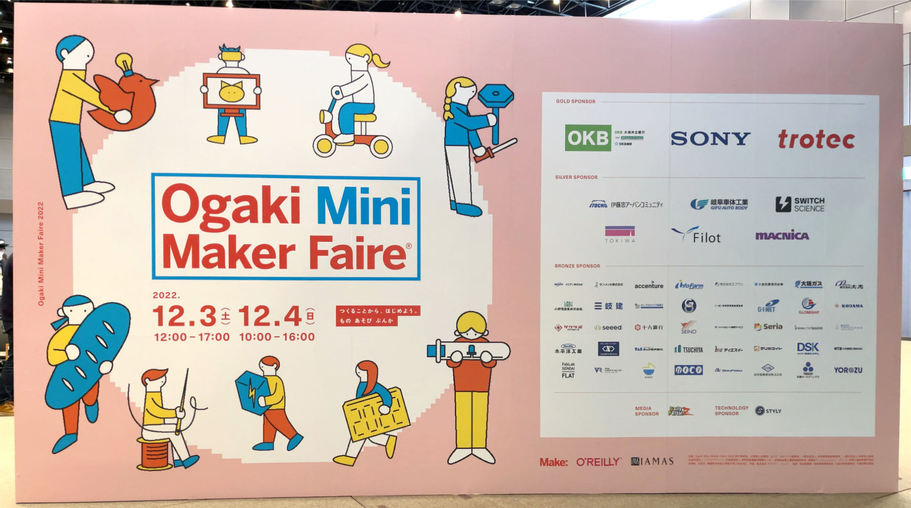 Ogaki Mini Maker Faire 2022に行ってきました