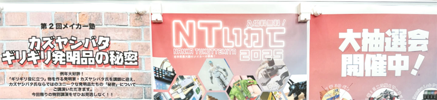 NTいわてに行ってきました