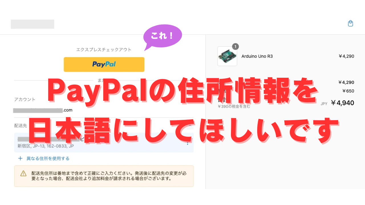 【お願い】PayPalでお支払いをされる方へ