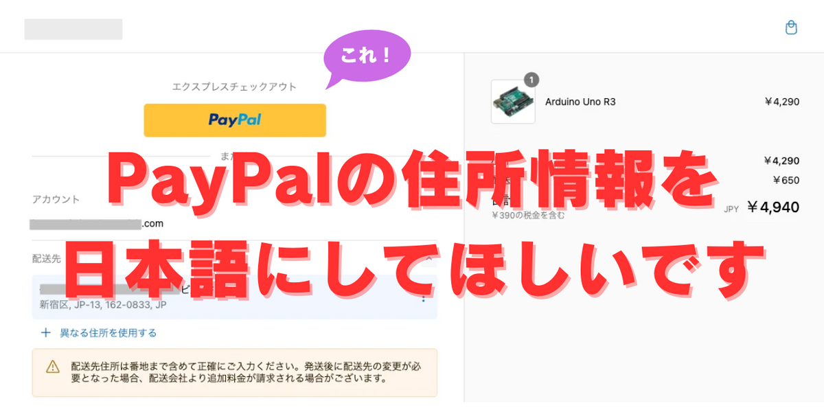 お願い】PayPalでお支払いをされる方へ — スイッチサイエンス