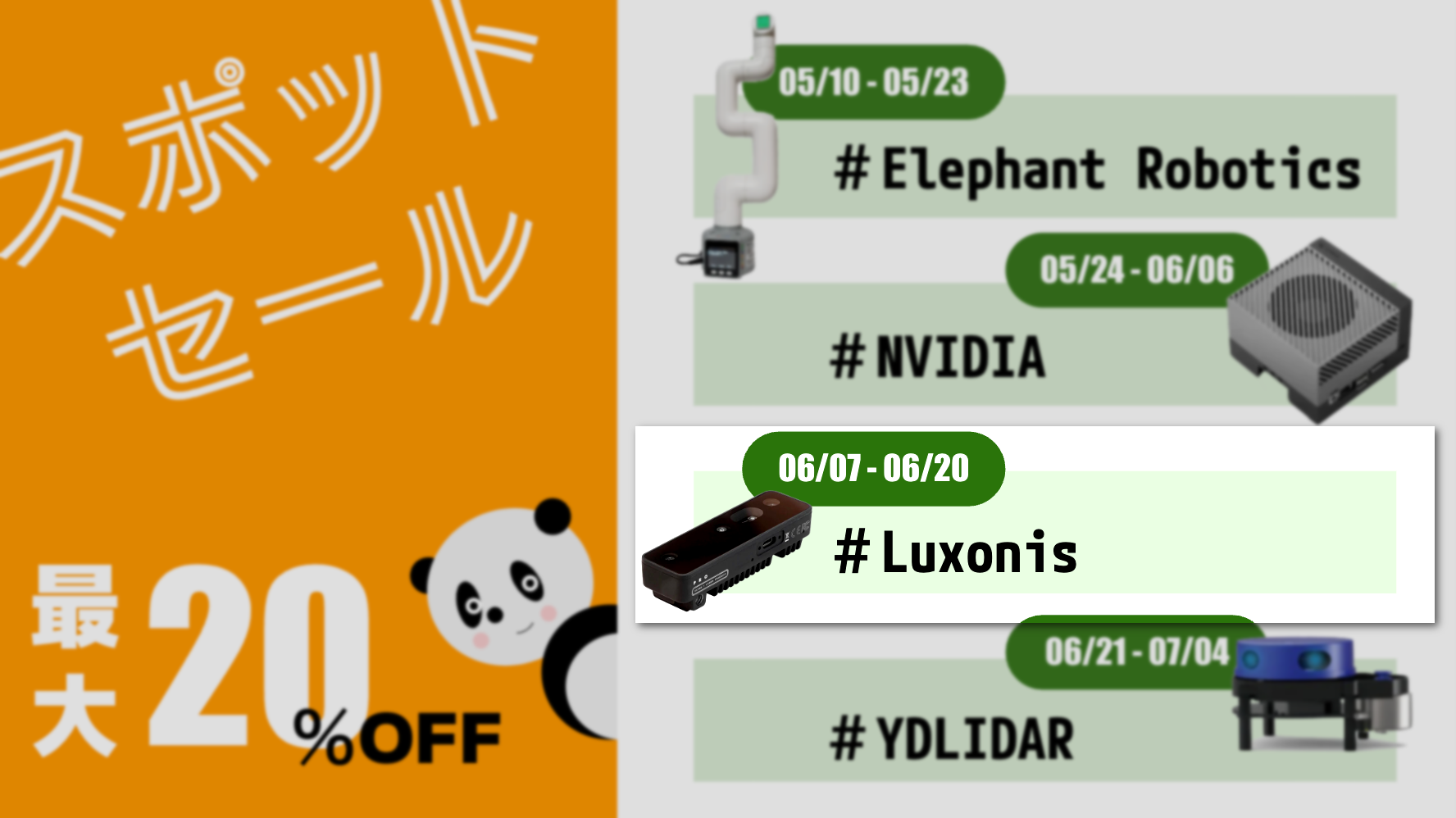 【セールまとめ】Luxonisスポットセール中です！