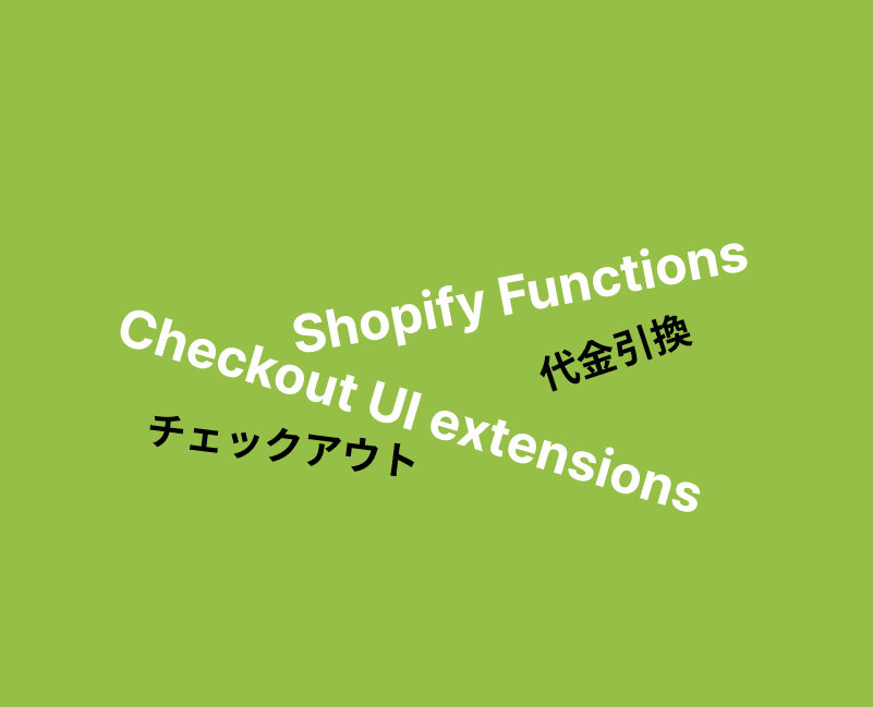 Shopifyの新しいチェックアウト機能への移行 3 - Shop Payかどうかの判断