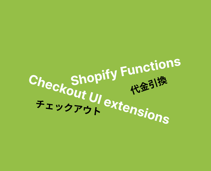 Shopifyの新しいチェックアウト機能への移行 1 - 代金引換と〇〇Pay