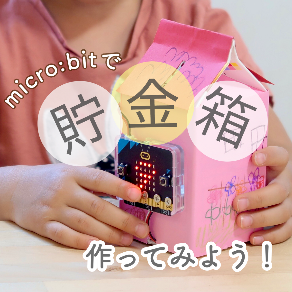micro:bitでコインの数をカウントする貯金箱を作ろう！ — スイッチサイエンス