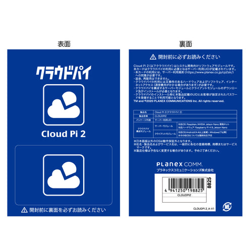 PLANEX-CLOUDPI2