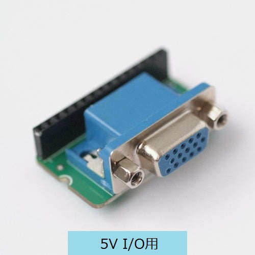 VGA222 変換アダプタ（5V I/O用）