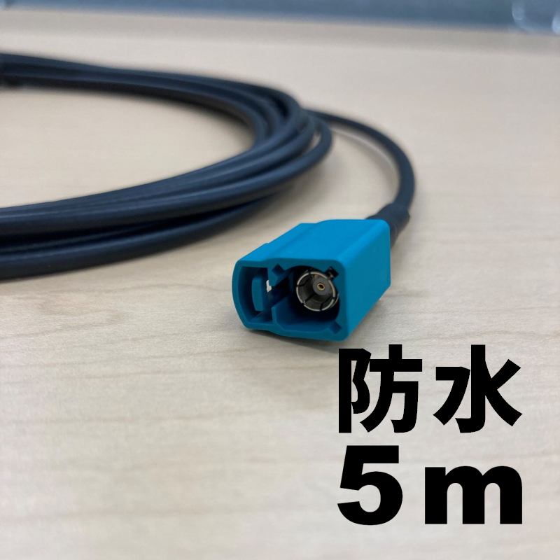 ティアフォーC1/C2カメラ用 FAKRAケーブル （メス - メス） 5m 【防水