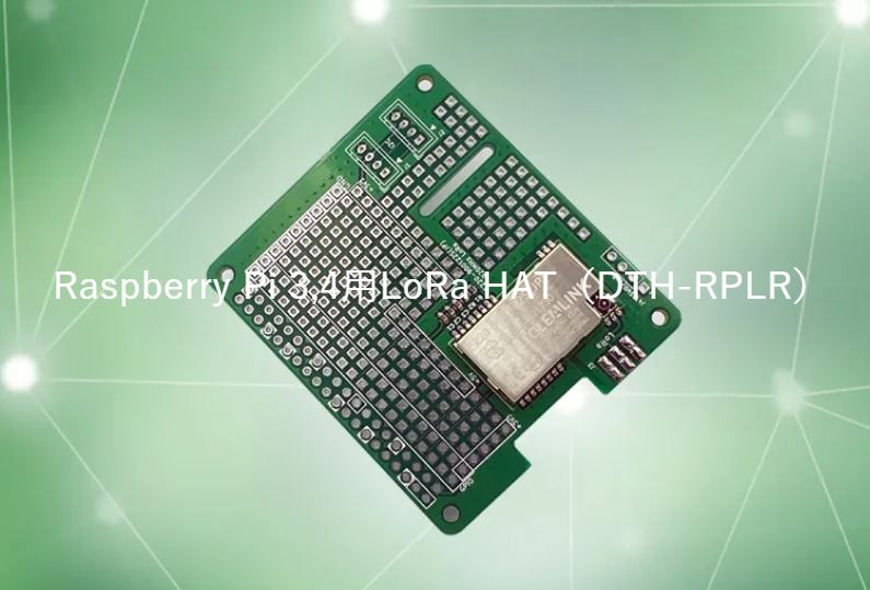 [DTH-RPLR-LA] Raspberry Pi 3/4用LoRa HAT