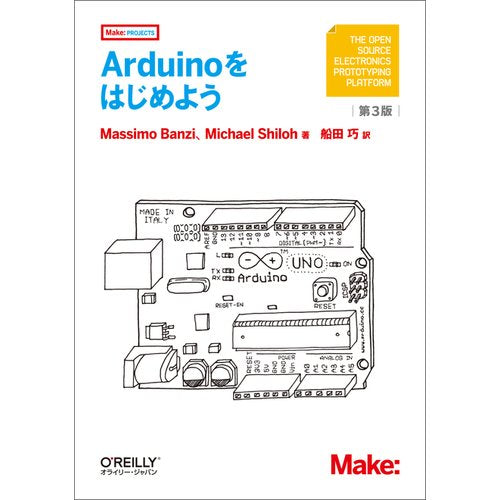 Arduinoをはじめよう 第3版