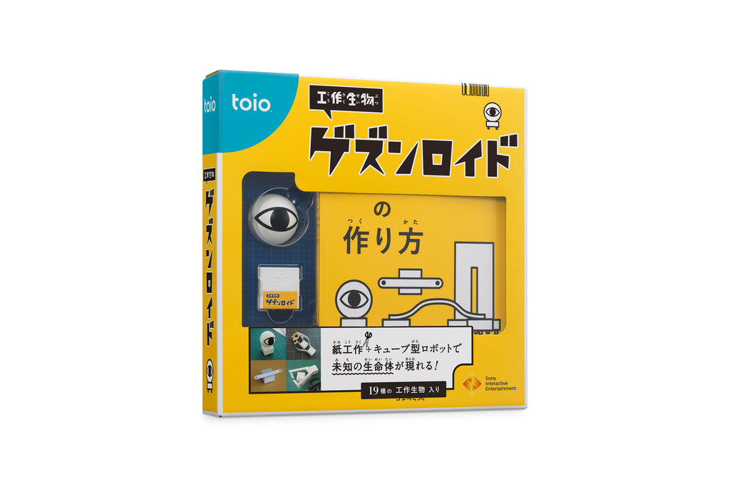 toio コレクション 工作キット 　　　ゲインズロイド 8b7f49fa-b64d-44d2-97bc-