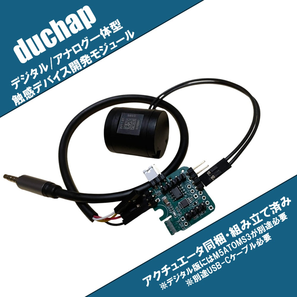 duchap 触覚再現モジュール — スイッチサイエンス
