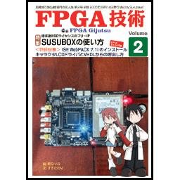 FPGA-GIJUTSU-2