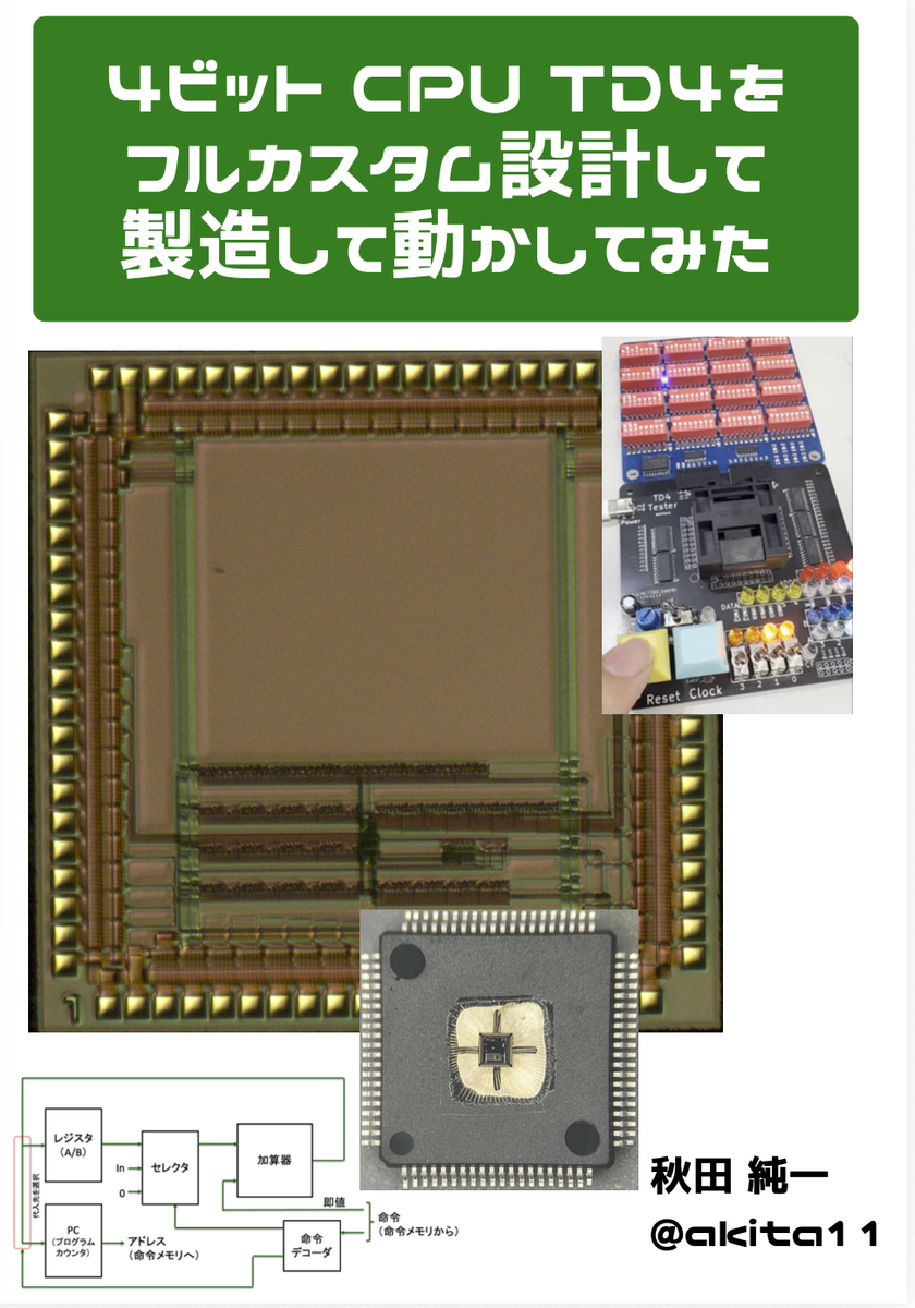 4ビットCPU TD4をフルカスタム設計して製造して動かしてみた
