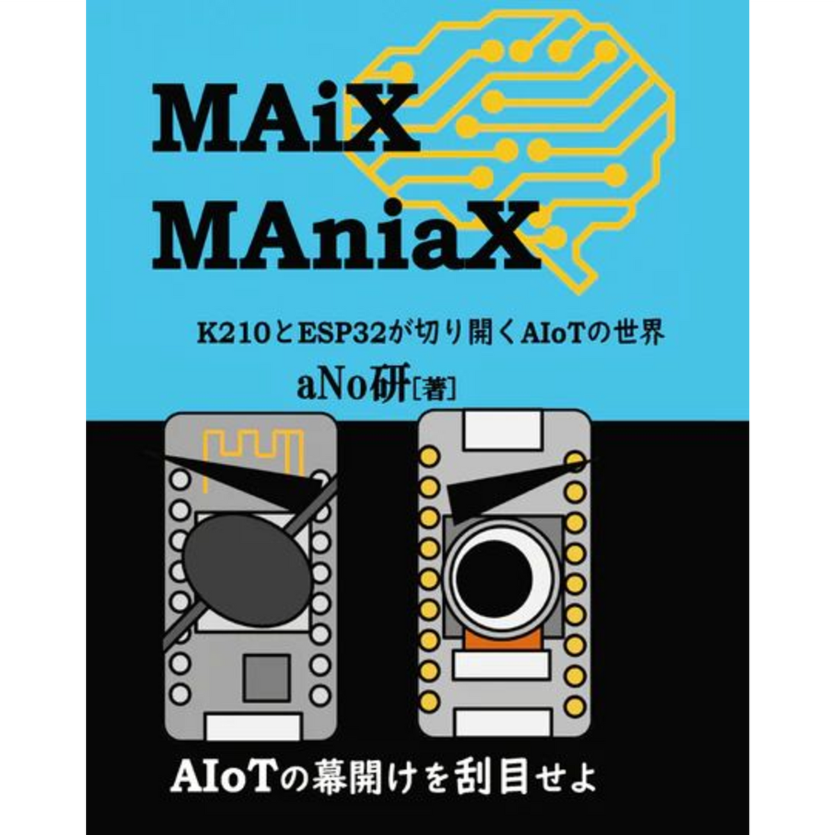 趣味・スポーツ・実用 book of COMEX MANIAX MAiX MAniaX — スイッチサイエンス