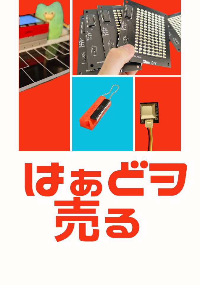 Switch 実働品　おまけ付き はぁどヲ売る — スイッチサイエンス
