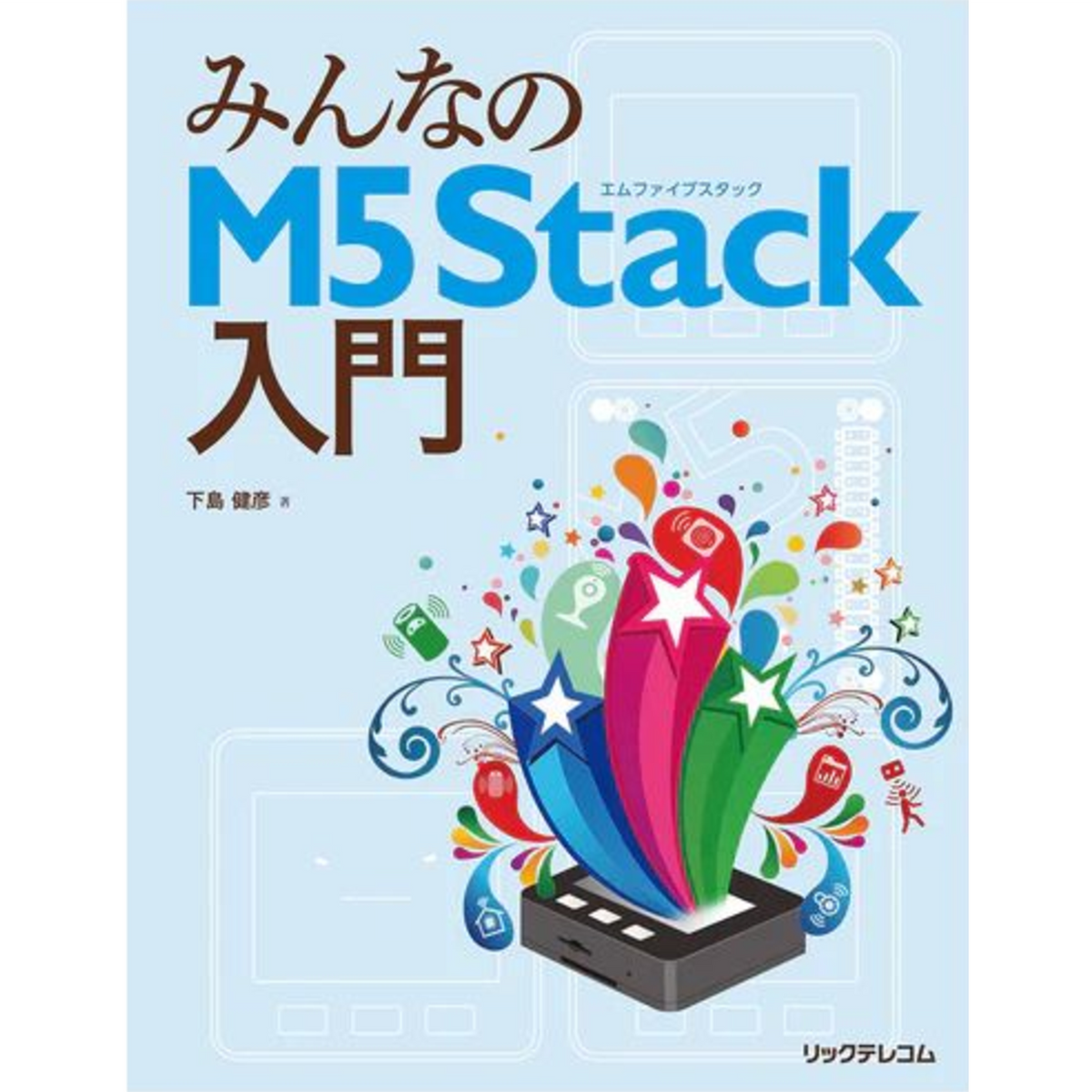 みんなのM5Stack入門 — スイッチサイエンス